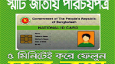 NID বা জাতীয় পরিচয় পত্র চলুন আজ জেনে নেই অনলাইনে কি ভাবে বিস্তারিত সব কিছু আপনে দেখতে পারবেন বা কোন ভুল থাকলে সবকিছু ঠিক করতে পারবেন চলুন বিস্তারিত জানা যাউক NID বা জাতীয় পরিচয় পত্র চলুন আজ জেনে নেই অনলাইনে কি ভাবে বিস্তারিত সব কিছু আপনে দেখতে পারবেন বা কোন ভুল থাকলে সবকিছু ঠিক করতে পারবেন চলুন বিস্তারিত জানা যাউক